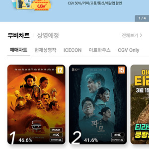 cgv 1인 8천원 예매 해드립니다.