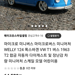 마이크로 미니버스 마이크로버스 미니어쳐 WELLY 124 폭스바겐 VW T1 버스 1963 T2 합금 자동차 다이캐스트 및 장난감 차량 미니어처 스케일 모델