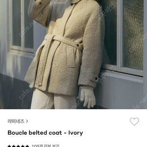 라미네즈 Boucle belted coat - 반값택재무료