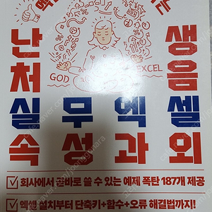 난생 처음 실무엑셀 속성과외