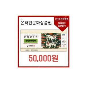 온라인 문화상품권 9만원>8만2천원 판매