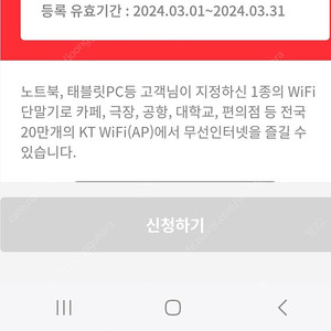 KT wifi 무제한 3월 무료 이용권 - 1,500원