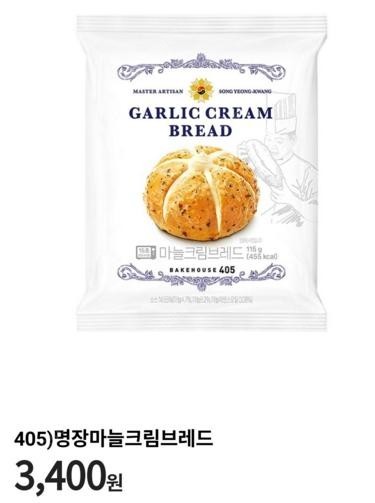 CU 빵405 명장마늘크림브레드 800원(76%)(~03.01)오늘까지 싸게팝니다