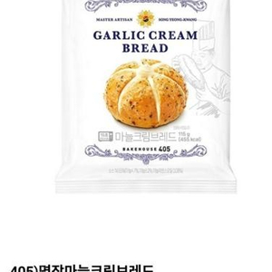 CU 빵405 명장마늘크림브레드 800원(76%)(~03.01)오늘까지 싸게팝니다