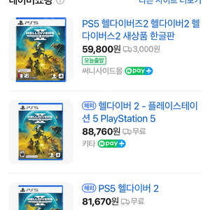 ps5헬다이버2 팝니다