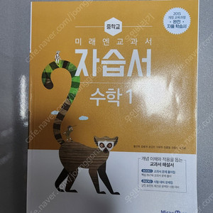 미래엔 중1 수학자습서 반값택포 12,000원