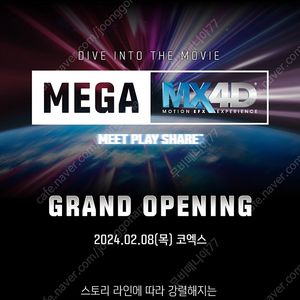 메가박스 코엑스 MEGA MX4D 1인 5000원 할인 예매