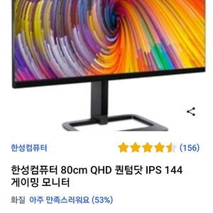 IPS패널144hz 한성 TFG32Q14PQ외TFG32Q14P