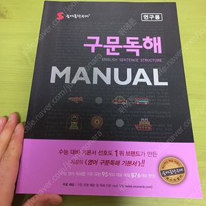 [고등 영어 연구용] 숨마쿰라우데 + 고교영문법 3300제 [예비고등학생, 수능 준비 학습서]