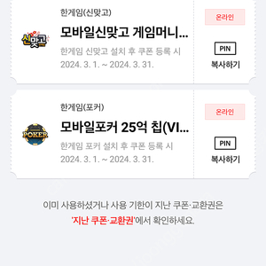 페이코 한게임 포커 + 신맞고 쿠폰 일괄 3,000원