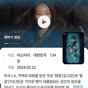 원가양도 240302토 파묘 대구 한일 무대인사 15시 50분 시영 중간 1석 통로위치 교환환불불가.