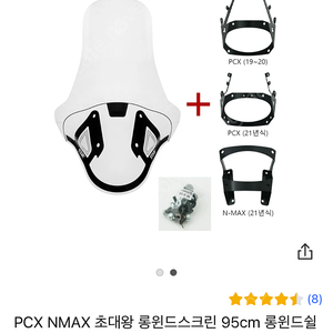 pcx 21이상 롱스크린 새것 브라켓포함성남