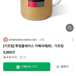 투썸플레이스 카페라떼 2잔 모바일쿠폰 9000