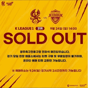 광주FC VS FC서울 원정석 구합니다 (2장 6만원에 구합니다)