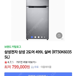 삼성전자 삼성 2도어 499L 실버 (RT50K6035SL)