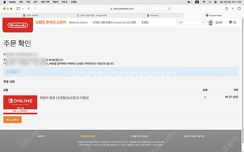 닌텐도 페밀리 모집(7명)--0