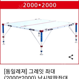 동일레져 그레잇좌대 2000*2000 풀세트 팝니다