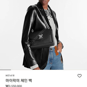 루이비통 마이락미 체인백