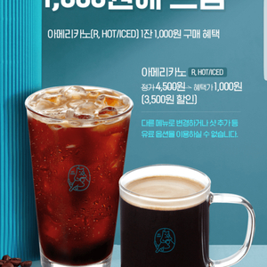 카페베네 아메리카노(R, HOT/ICED) 1,000원에 드림 쿠폰(=>장당 800원, 3장 보유)