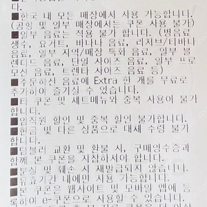 스타벗스 에코 텀블러 음료 쿠폰