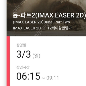 듄 용산 아이맥스 H열 중블 명당 용아맥 1인석 (한좌석) 용산 cgv IMAX h열 명당 주말 회차 듄 용아맥 영화예매