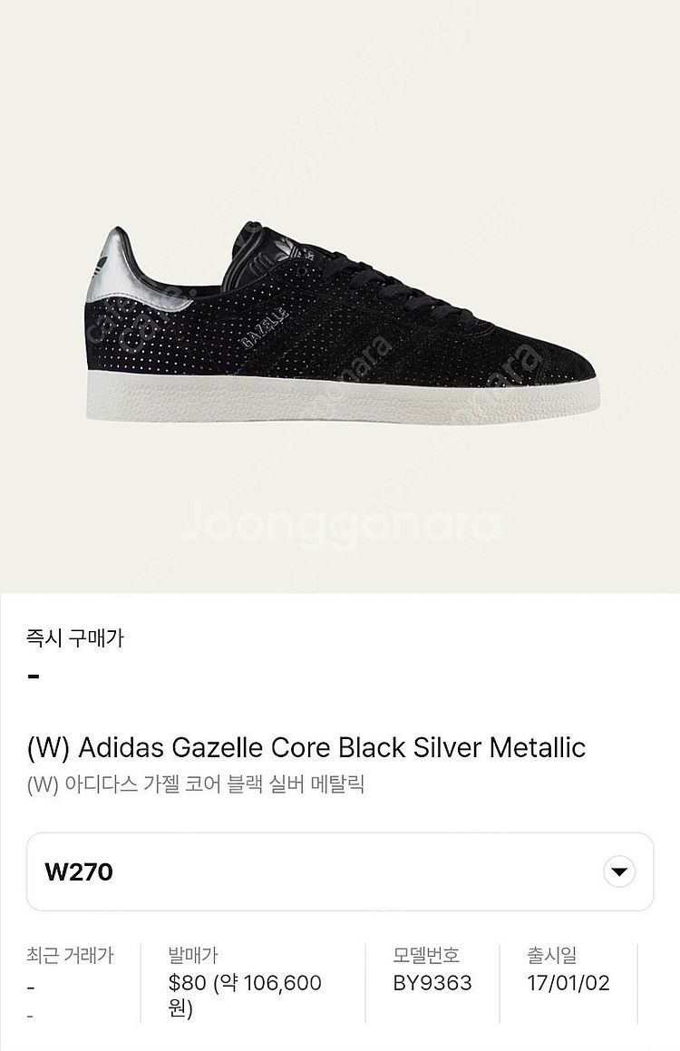 새상품 아디다스 가젤 255 ( BY9363 )--0