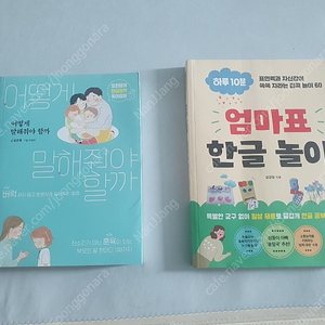 어떻게 말해줘야 할까. 엄마표 한글놀이