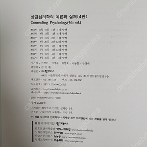 학지사 상담심리학의 이론과 실제(4판) 천성문