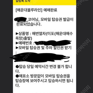 해운대 블루라인파크 미포 3.2일자 해변열차 티켓2매 판매합니다