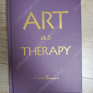 아트앤하트 Art as Therapy 이디스 크레이머