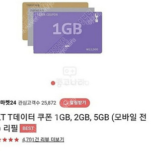 SKT DATA 1GB, 2GB 선물하기