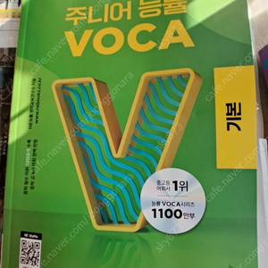 주니어 능률 voca 기본