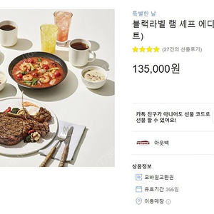 아웃백 블랙라벨 램 셰프 에디션(커플세트) 판매합니다.(3개월이상 남음)