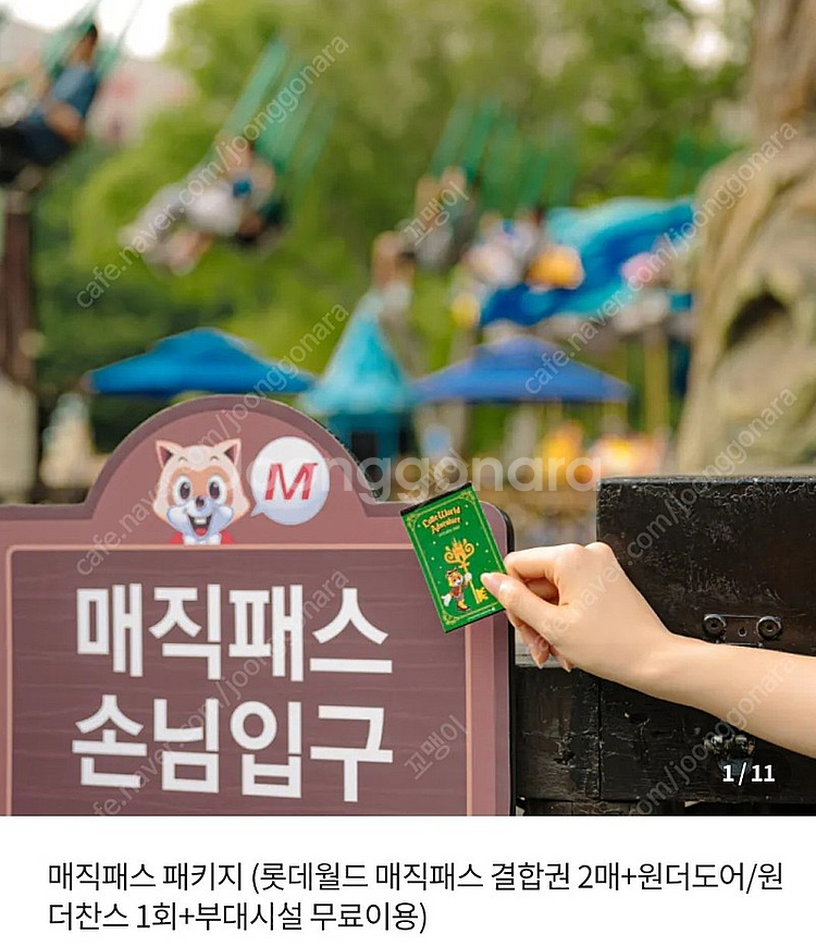 롯데호텔1박(3월6일수욜)+롯데월드 매직패스 패키지--0
