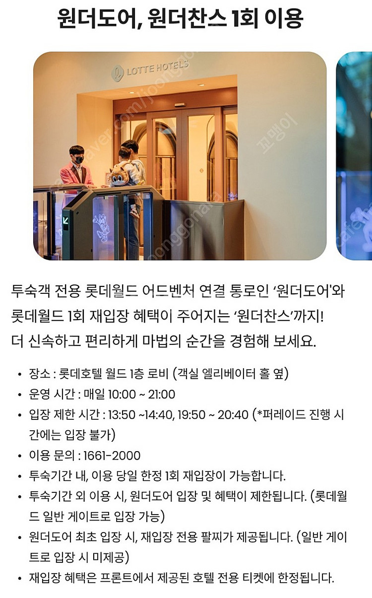 롯데호텔1박(3월6일수욜)+롯데월드 매직패스 패키지--3