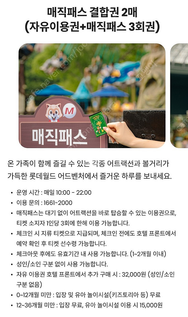 롯데호텔1박(3월6일수욜)+롯데월드 매직패스 패키지--4