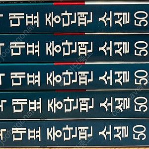 한국 대표 중단편소설50 1~5(전5권)