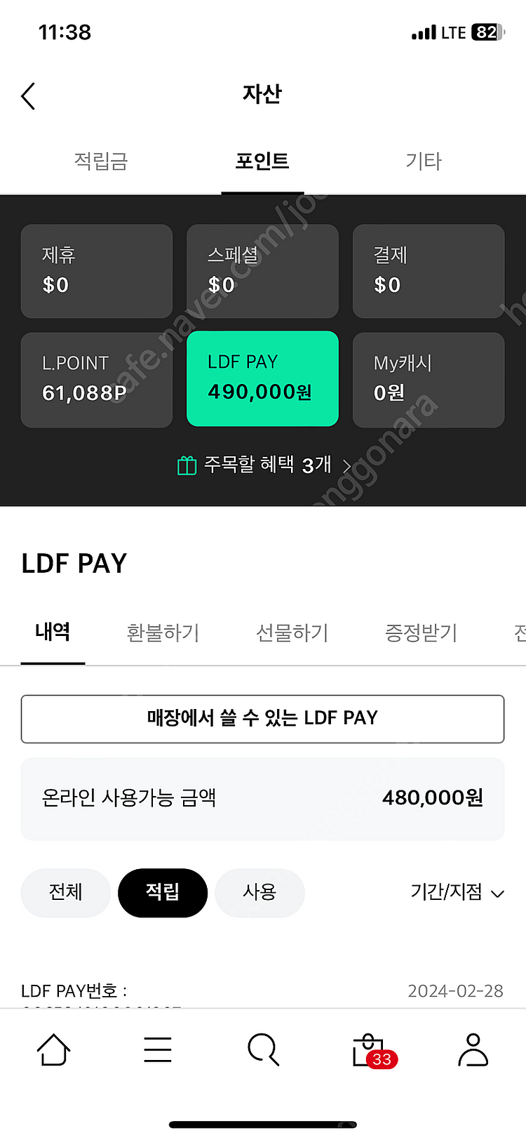 롯데면세점 LDF PAY--0