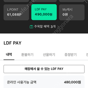 롯데면세점 LDF PAY