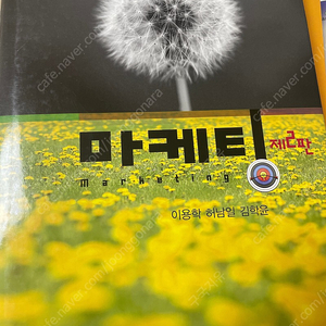 [전공서적]마케팅 2판(무역경영사)