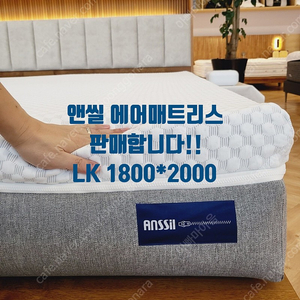 에어매트리스 앤씰(ANSSIL) 올케어 매트리스 라지킹(LK) 전시새상품 판매!!