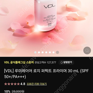 VDL 루미레이어 로지 퍼펙트 프라이머 30 mL (SPF 50+/PA+++)