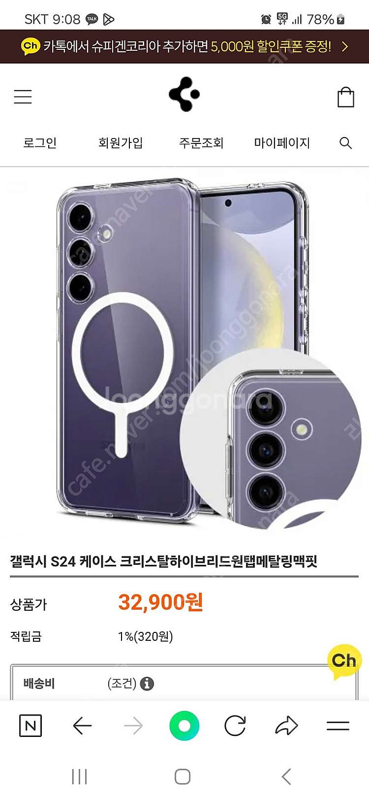 갤럭시 S24 슈피겐 맥세이프 케이스 무선충전기 스마트...--1
