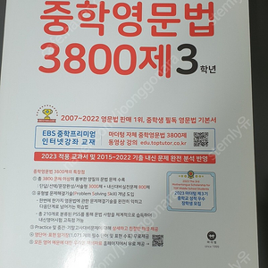 중학 영문법 3800제 3학년 반값택초1만