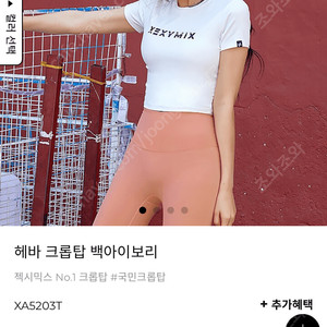 젝시믹스 헤바 크롭탑 아이보리