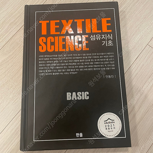 텍스타일 사이언스 Textile science 새책