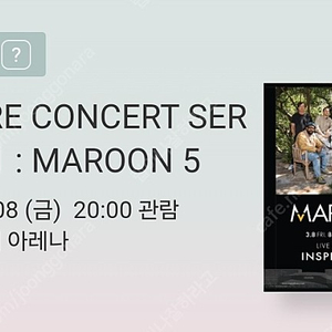 마룬5 마룬파이브 콘서트 3.8금 스탠딩B 연석(원가)