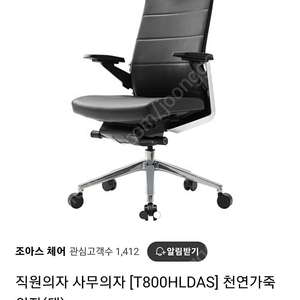 시디즈 T80 의자 팝니다 . T800HDAS 천연가죽