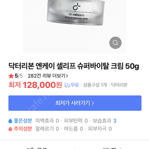 닥터리본 엔케이 셀리프 슈퍼바이탈 크림 50g(새제품)