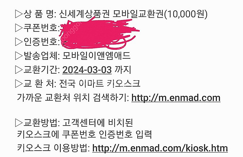 신세계/이마트 모바일 상품권 1만원권--0